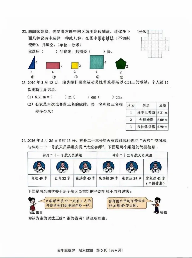 2026福田区四下数学期末考试试卷-第5张图片-四季读书网