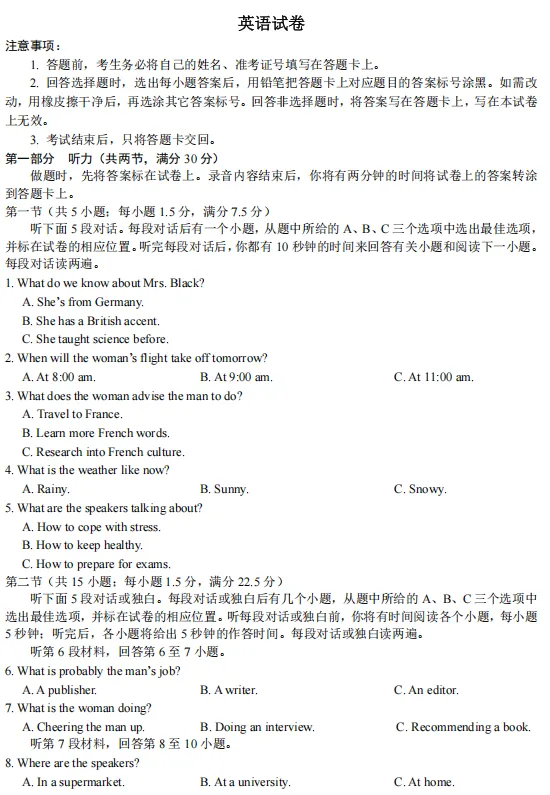成都七中2027届零诊英语试卷-第1张图片-四季读书网
