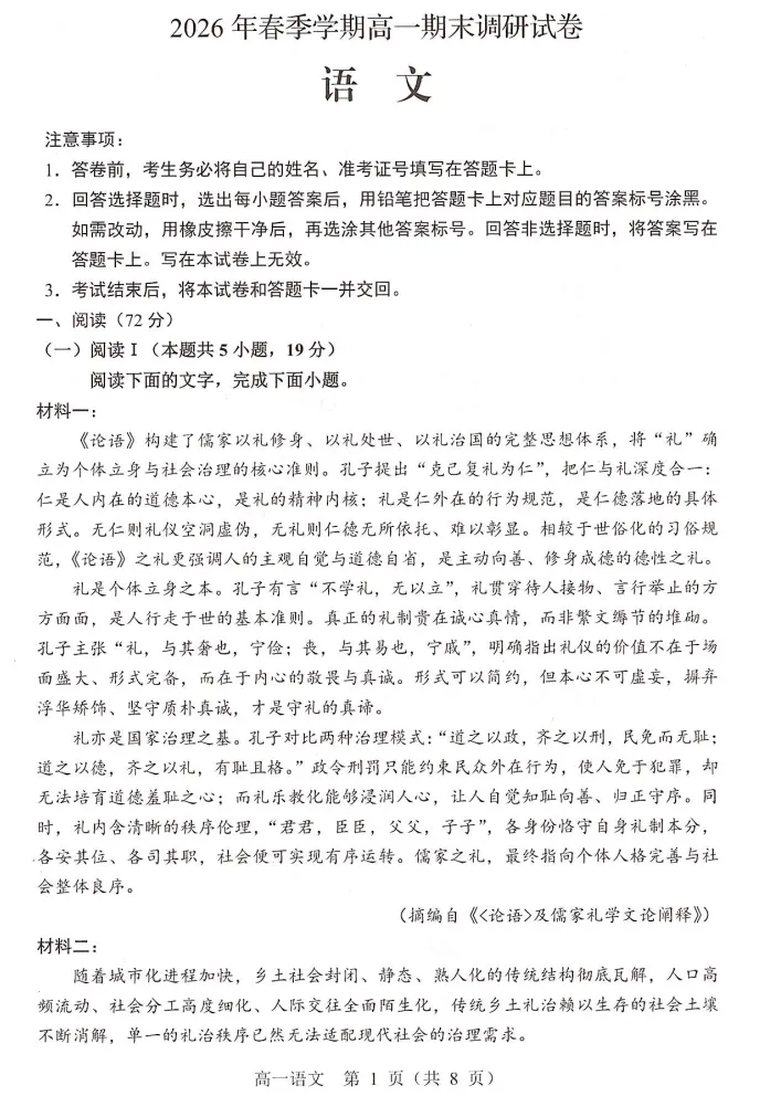 【试卷分享】2026年7月16通辽市高一联考语文试卷及答案-第2张图片-四季读书网 【试卷分享】2026年7月16通辽市高一联考语文试卷及答案-第2张图片-四季读书网