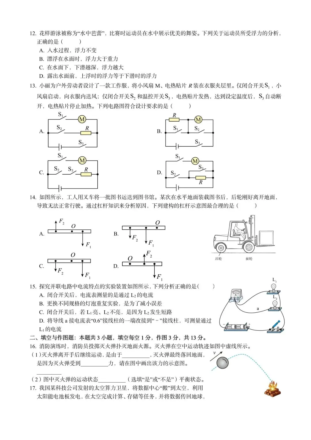 2026年中考山东物理试卷-第2张图片-四季读书网 2026年中考山东物理试卷-第2张图片-四季读书网
