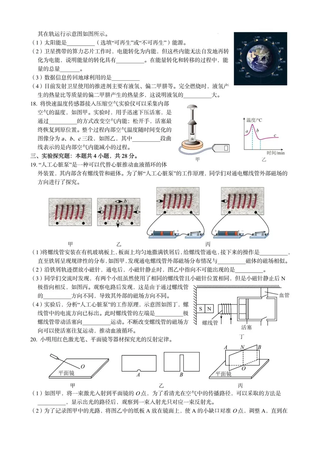 2026年中考山东物理试卷-第3张图片-四季读书网 2026年中考山东物理试卷-第3张图片-四季读书网