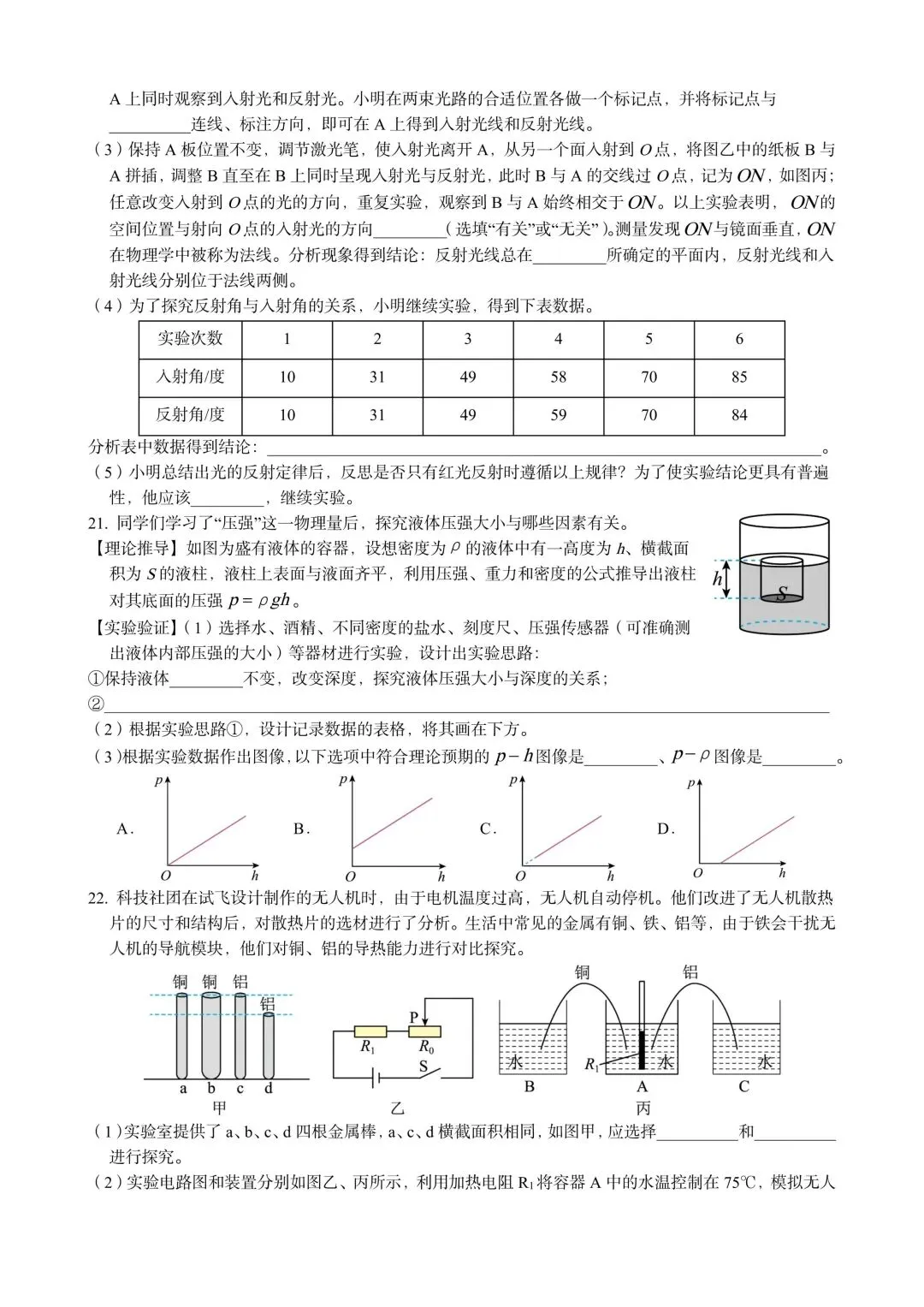 2026年中考山东物理试卷-第4张图片-四季读书网 2026年中考山东物理试卷-第4张图片-四季读书网
