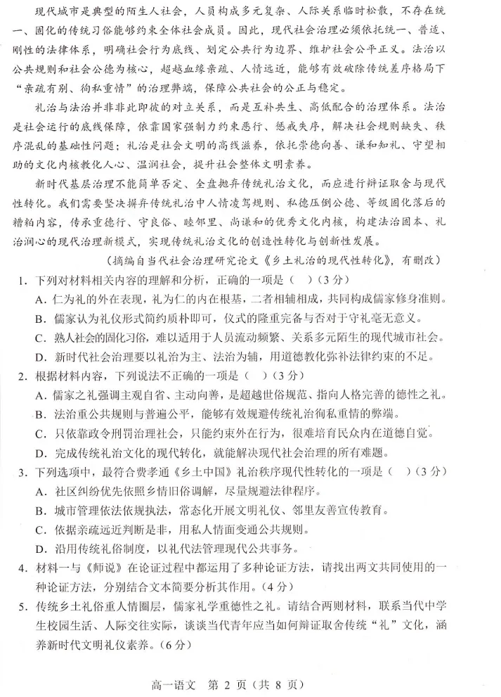 【试卷分享】2026年7月16通辽市高一联考语文试卷及答案-第3张图片-四季读书网 【试卷分享】2026年7月16通辽市高一联考语文试卷及答案-第3张图片-四季读书网