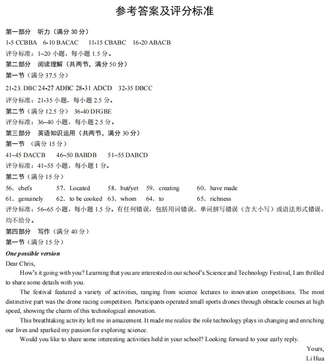成都七中2027届零诊英语试卷-第10张图片-四季读书网