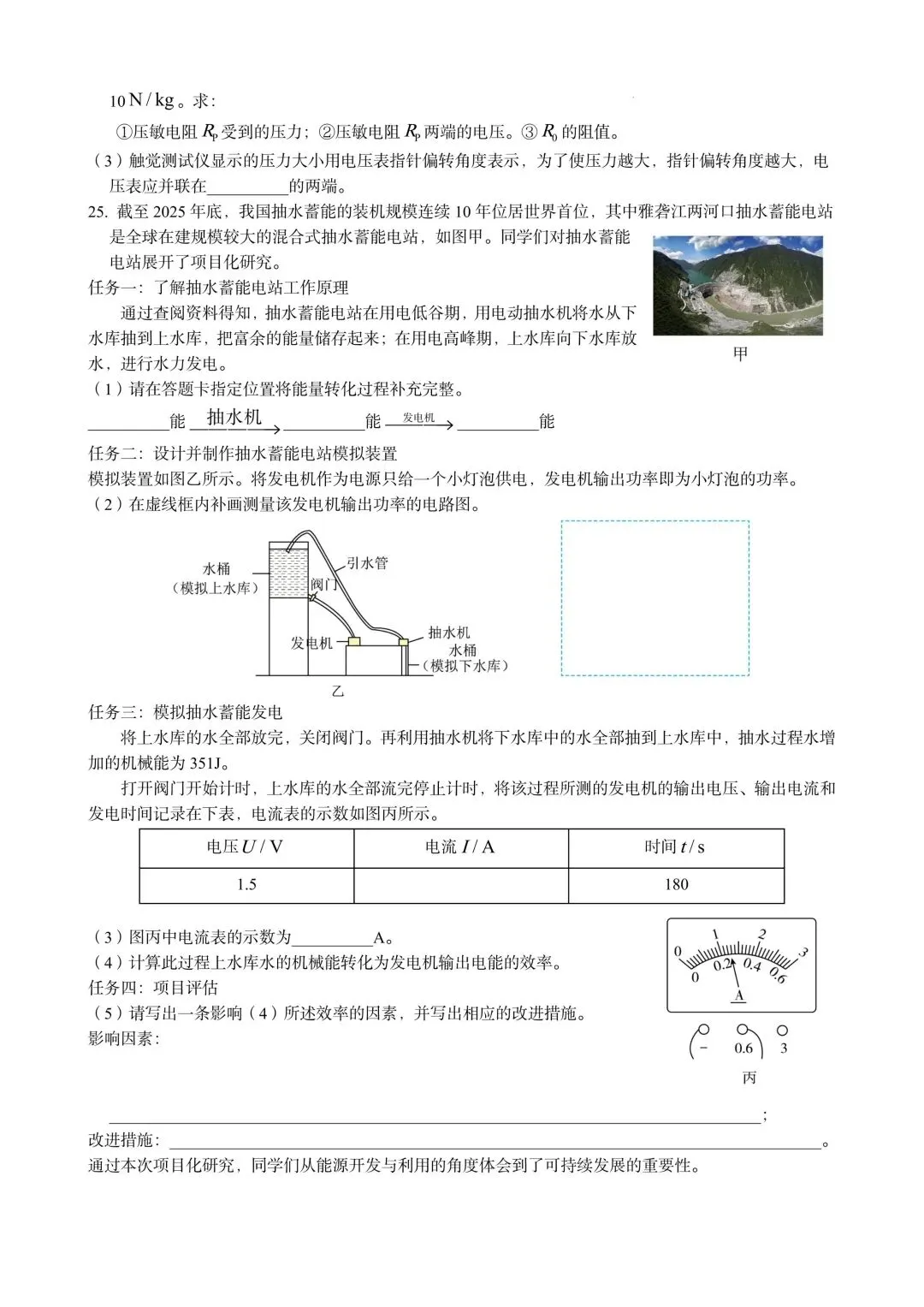 2026年中考山东物理试卷-第6张图片-四季读书网 2026年中考山东物理试卷-第6张图片-四季读书网