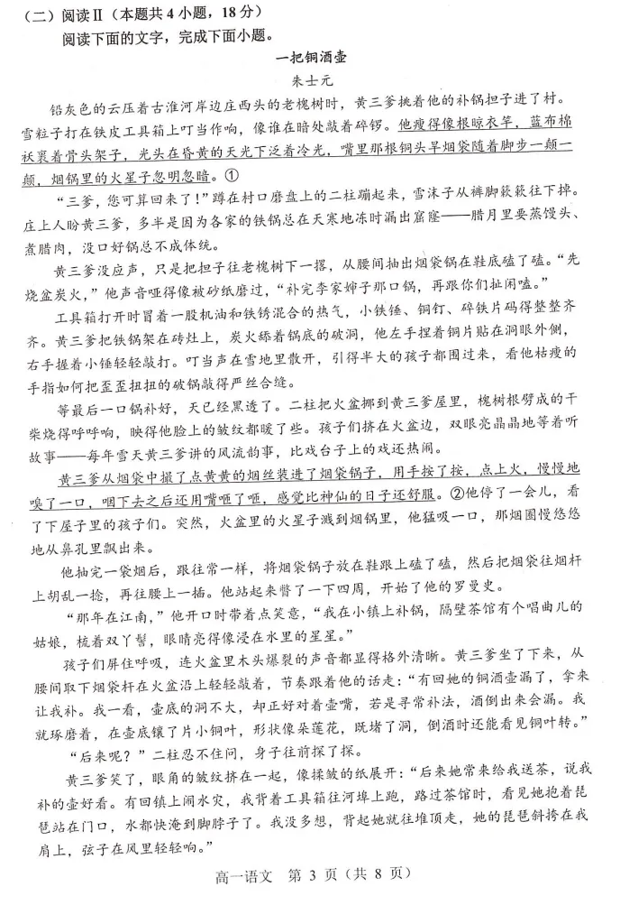 【试卷分享】2026年7月16通辽市高一联考语文试卷及答案-第4张图片-四季读书网 【试卷分享】2026年7月16通辽市高一联考语文试卷及答案-第4张图片-四季读书网