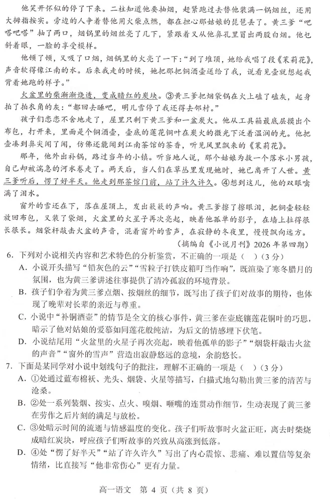 【试卷分享】2026年7月16通辽市高一联考语文试卷及答案-第5张图片-四季读书网 【试卷分享】2026年7月16通辽市高一联考语文试卷及答案-第5张图片-四季读书网