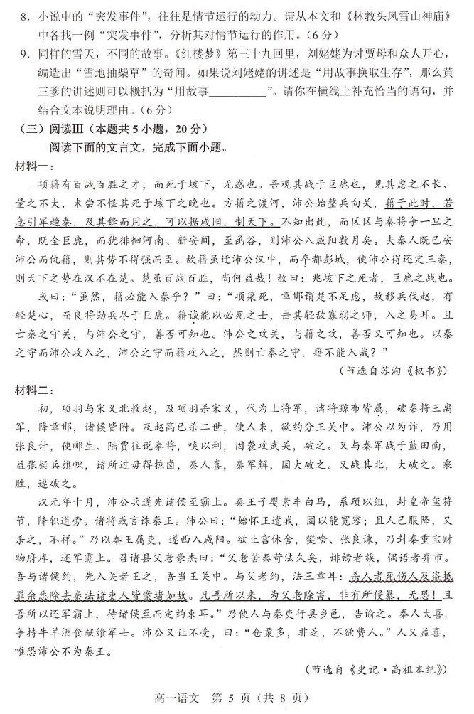 【试卷分享】2026年7月16通辽市高一联考语文试卷及答案-第6张图片-四季读书网 【试卷分享】2026年7月16通辽市高一联考语文试卷及答案-第6张图片-四季读书网