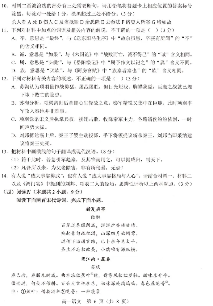 【试卷分享】2026年7月16通辽市高一联考语文试卷及答案-第7张图片-四季读书网 【试卷分享】2026年7月16通辽市高一联考语文试卷及答案-第7张图片-四季读书网