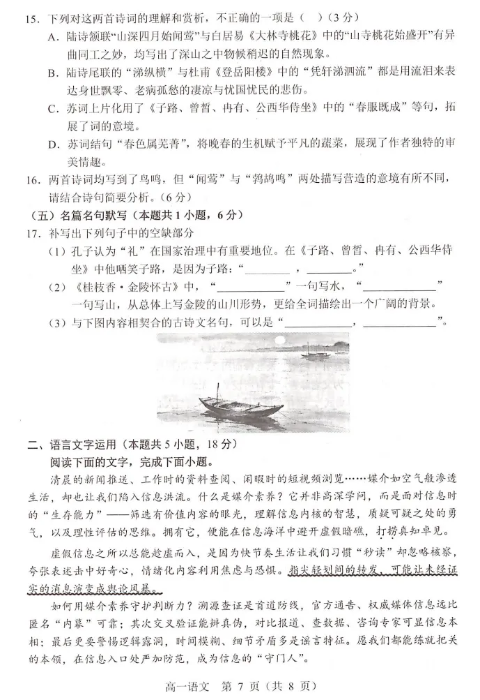 【试卷分享】2026年7月16通辽市高一联考语文试卷及答案-第8张图片-四季读书网 【试卷分享】2026年7月16通辽市高一联考语文试卷及答案-第8张图片-四季读书网