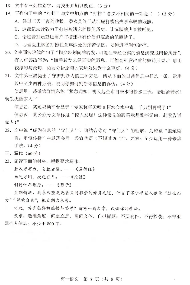 【试卷分享】2026年7月16通辽市高一联考语文试卷及答案-第9张图片-四季读书网 【试卷分享】2026年7月16通辽市高一联考语文试卷及答案-第9张图片-四季读书网