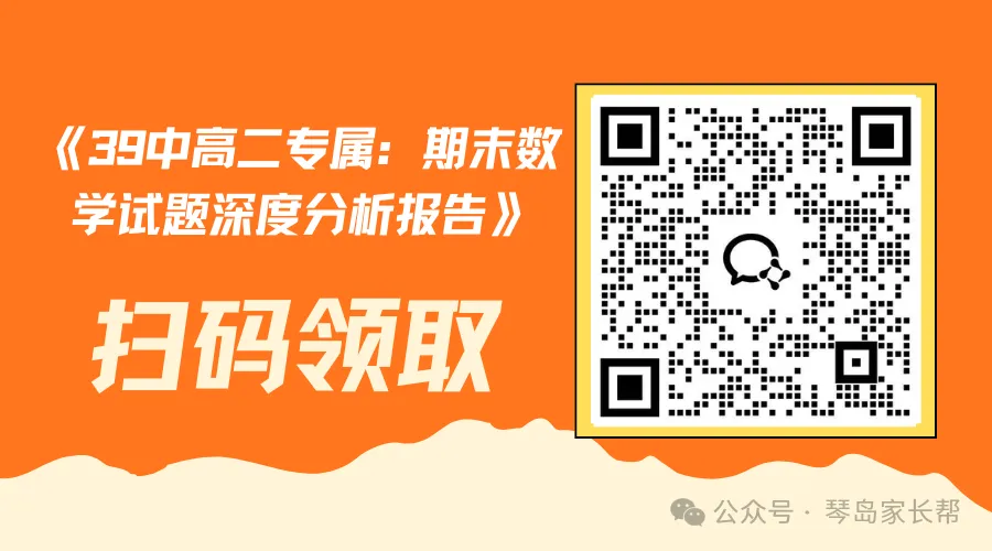 城阳高二数学期末试卷分析(附普通家庭都能用的提分方法+工具)-第4张图片-四季读书网 城阳高二数学期末试卷分析(附普通家庭都能用的提分方法+工具)-第4张图片-四季读书网