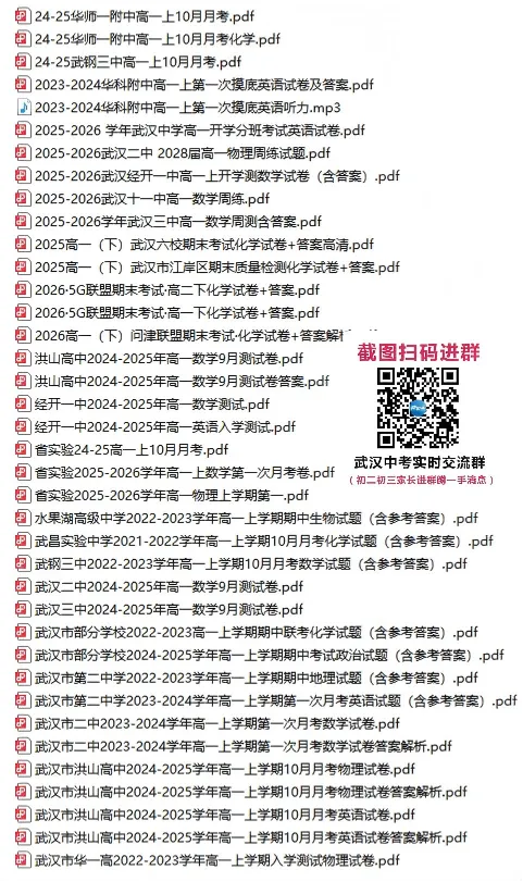 71套!武汉高中新高一开学月考试卷及答案汇总!-第2张图片-四季读书网 71套!武汉高中新高一开学月考试卷及答案汇总!-第2张图片-四季读书网