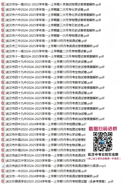 71套!武汉高中新高一开学月考试卷及答案汇总!-第3张图片-四季读书网 71套!武汉高中新高一开学月考试卷及答案汇总!-第3张图片-四季读书网