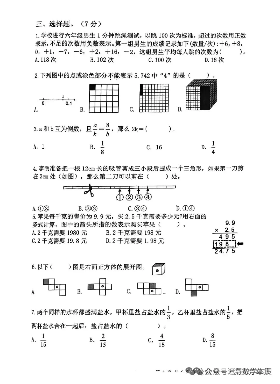 这份试卷值得做-第3张图片-四季读书网