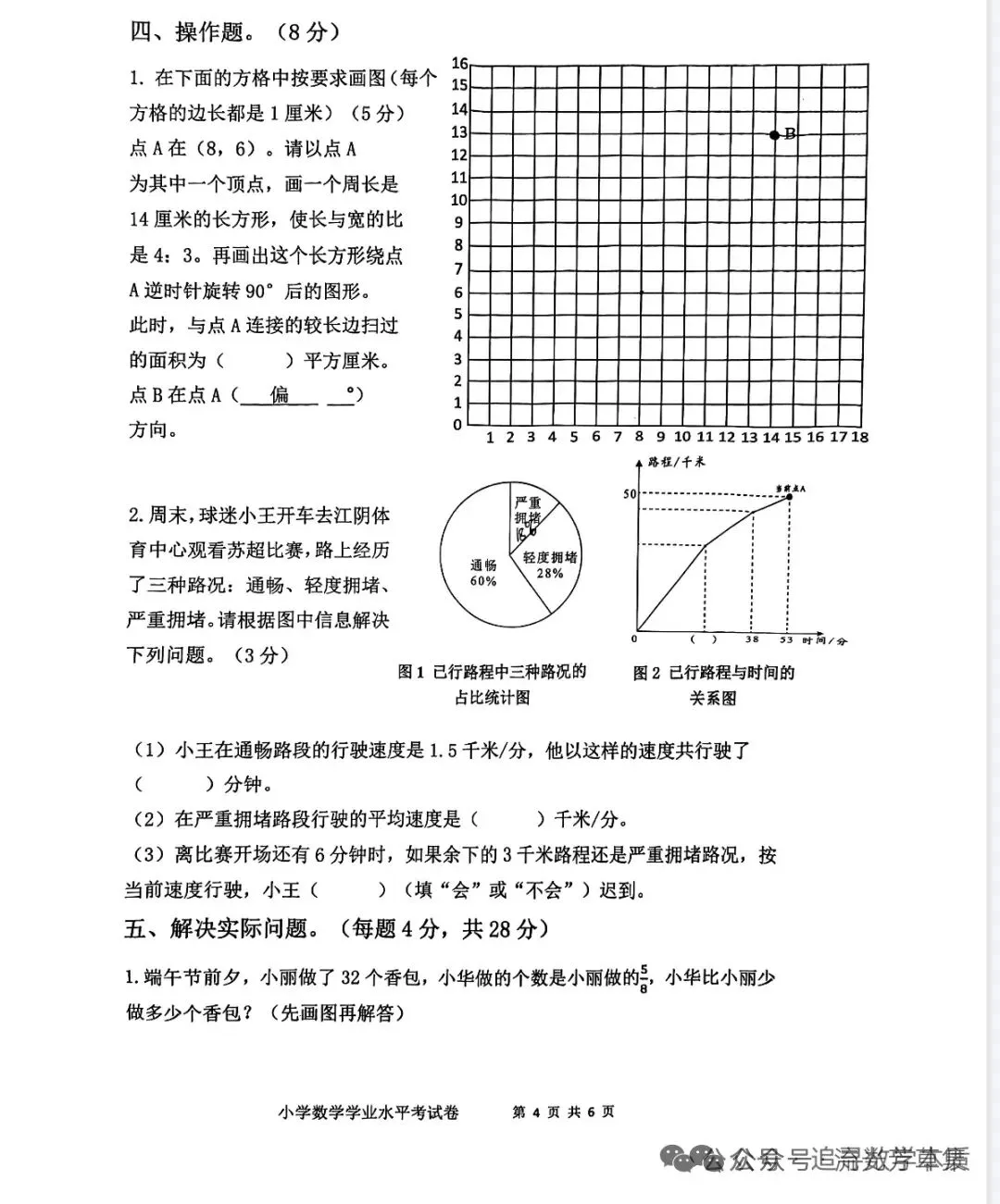 这份试卷值得做-第4张图片-四季读书网