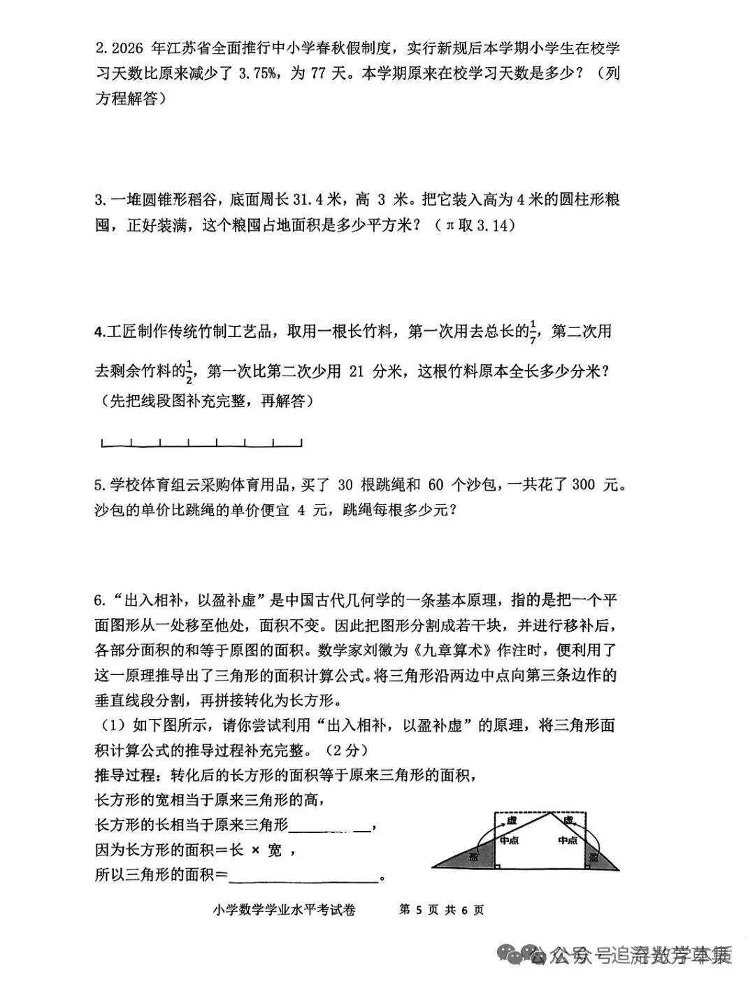 这份试卷值得做-第5张图片-四季读书网