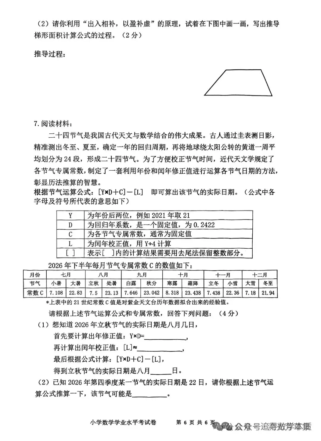 这份试卷值得做-第6张图片-四季读书网