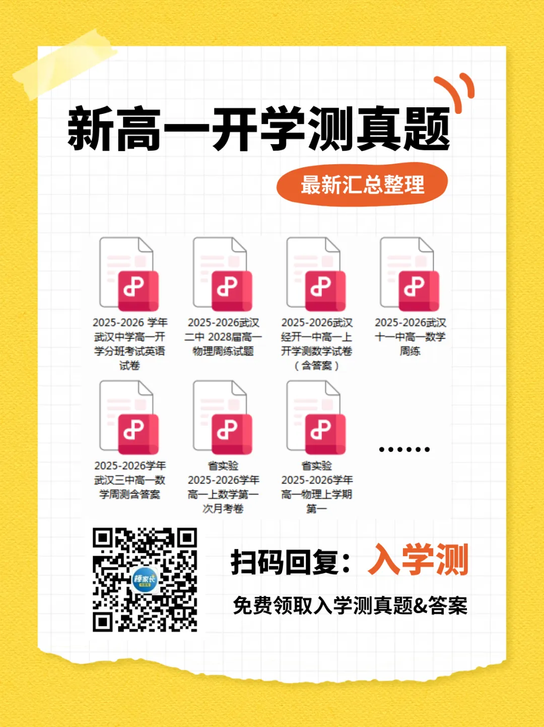 71套!武汉高中新高一开学月考试卷及答案汇总!-第4张图片-四季读书网 71套!武汉高中新高一开学月考试卷及答案汇总!-第4张图片-四季读书网