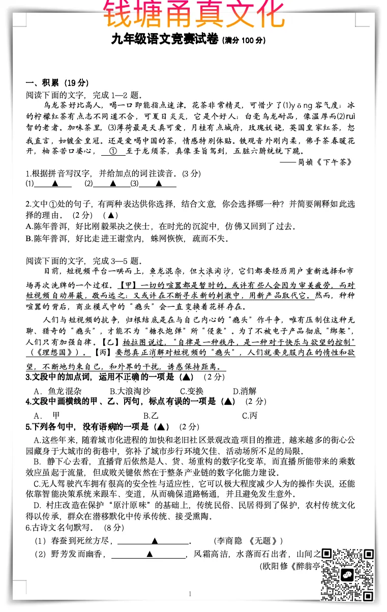 【竞赛卷】九年级语文竞赛试卷-第1张图片-四季读书网