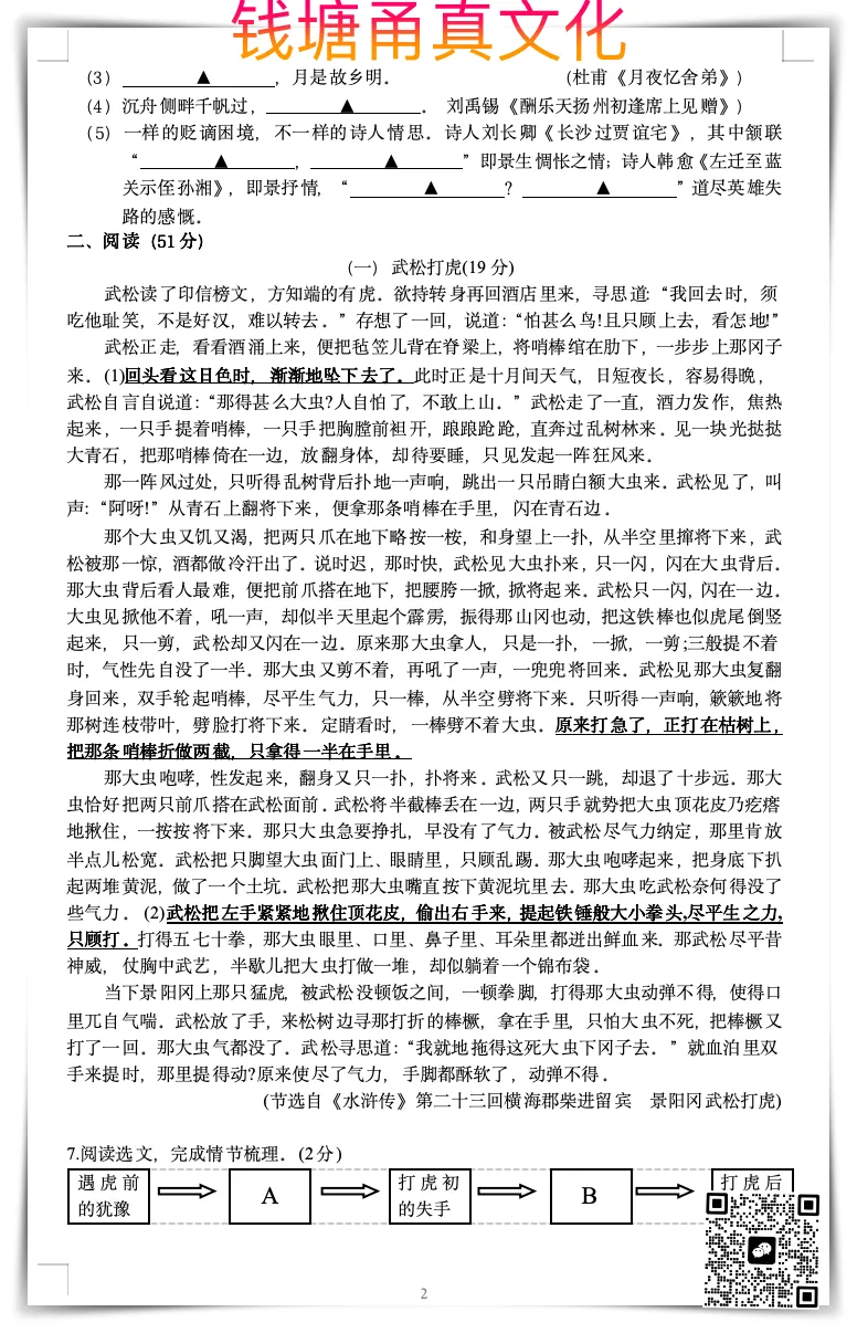【竞赛卷】九年级语文竞赛试卷-第2张图片-四季读书网