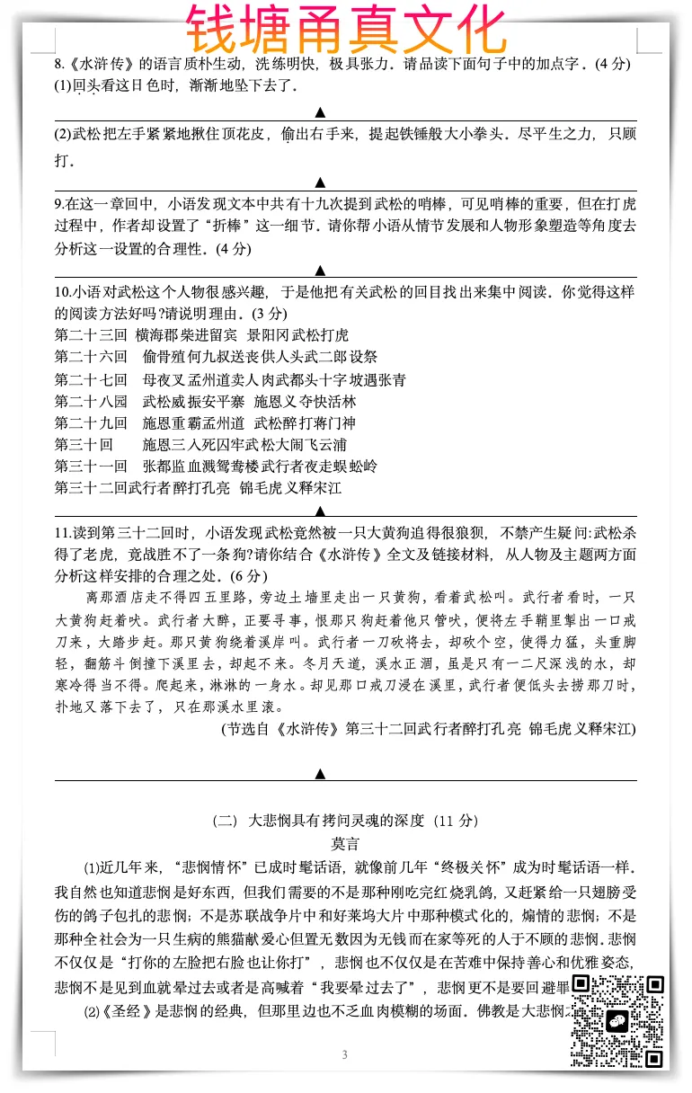 【竞赛卷】九年级语文竞赛试卷-第3张图片-四季读书网