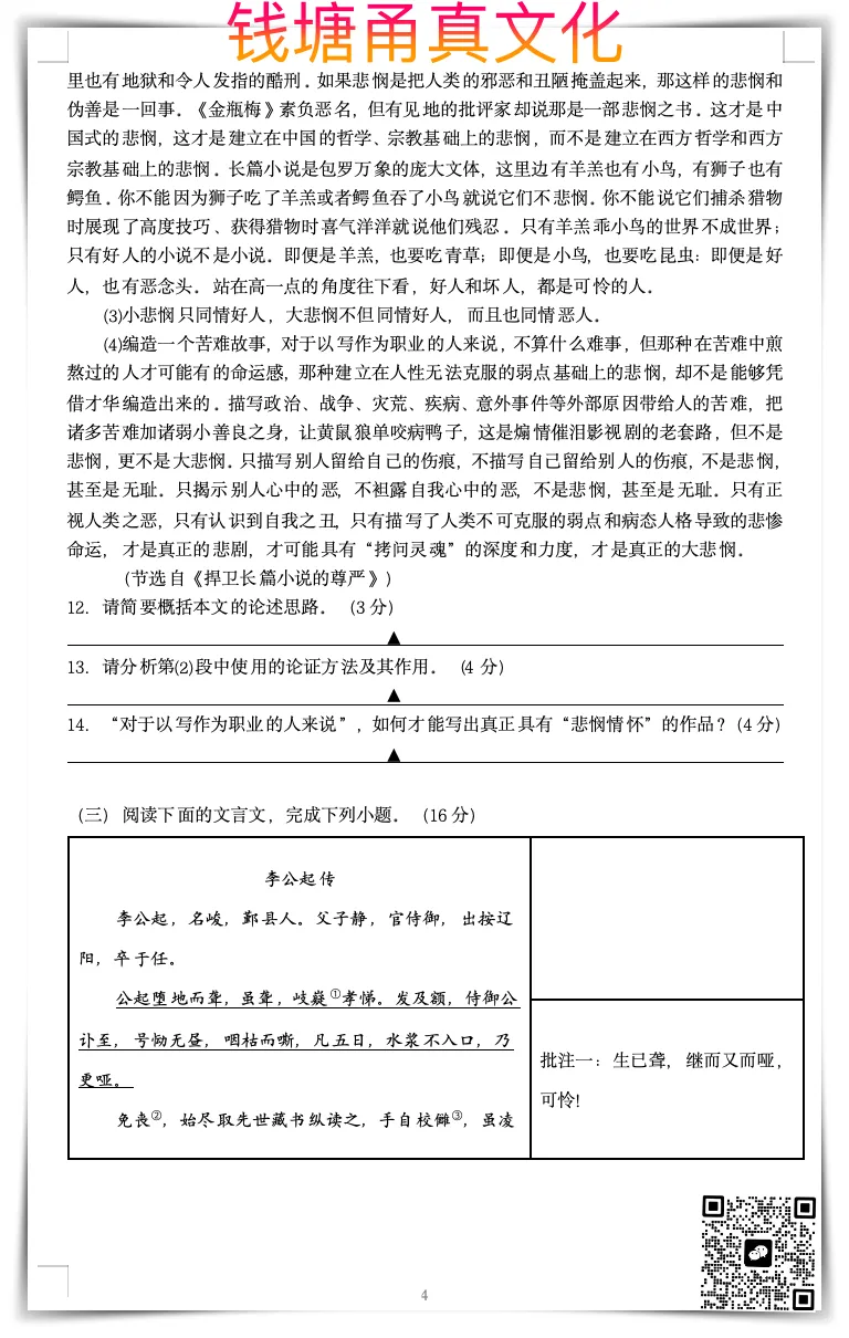 【竞赛卷】九年级语文竞赛试卷-第4张图片-四季读书网