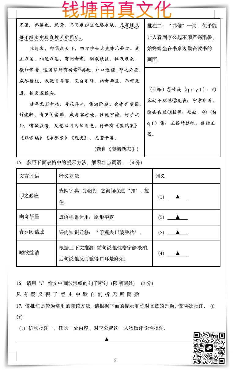 【竞赛卷】九年级语文竞赛试卷-第5张图片-四季读书网