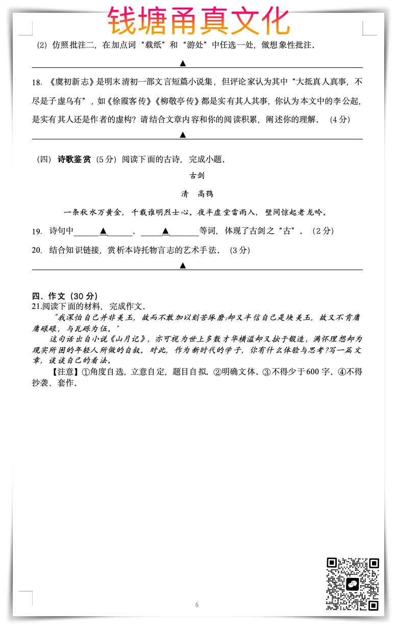 【竞赛卷】九年级语文竞赛试卷-第6张图片-四季读书网