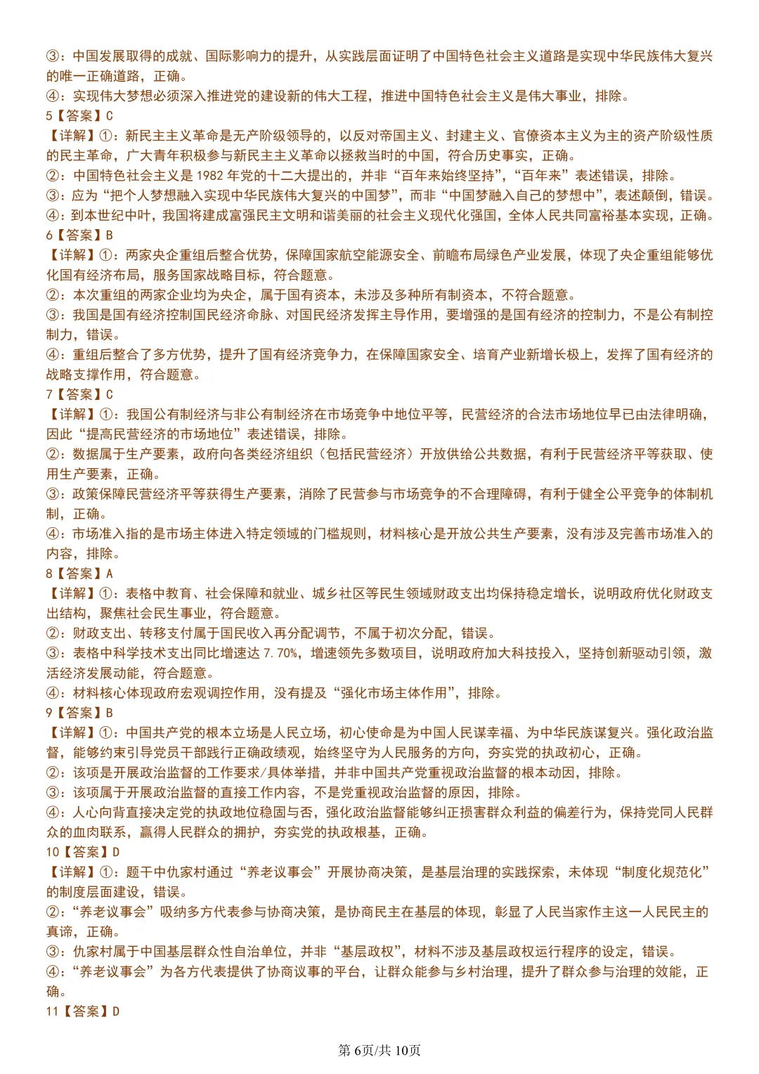 【试卷分享】宁波九校高二下期末【政治·含答案与解析】-第9张图片-四季读书网 【试卷分享】宁波九校高二下期末【政治·含答案与解析】-第9张图片-四季读书网
