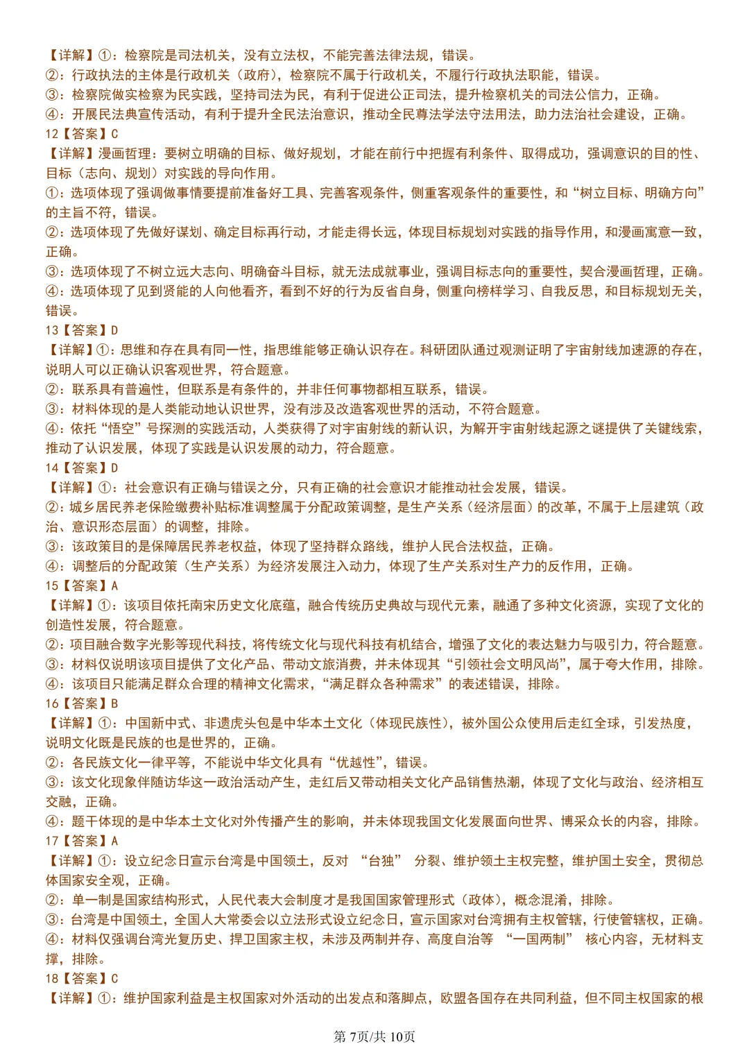 【试卷分享】宁波九校高二下期末【政治·含答案与解析】-第10张图片-四季读书网 【试卷分享】宁波九校高二下期末【政治·含答案与解析】-第10张图片-四季读书网
