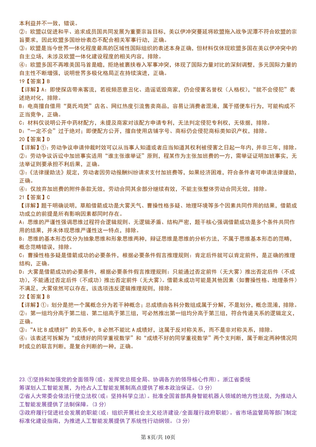 【试卷分享】宁波九校高二下期末【政治·含答案与解析】-第11张图片-四季读书网 【试卷分享】宁波九校高二下期末【政治·含答案与解析】-第11张图片-四季读书网