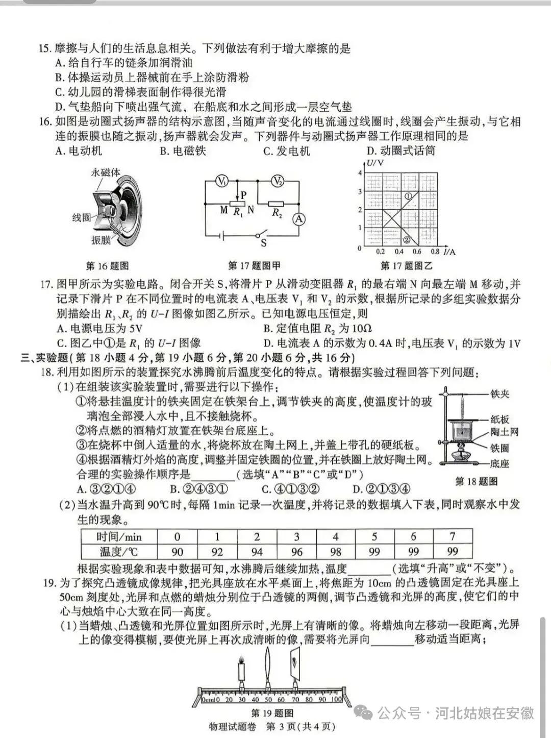 2026年安徽中考试卷(物理)-第3张图片-四季读书网