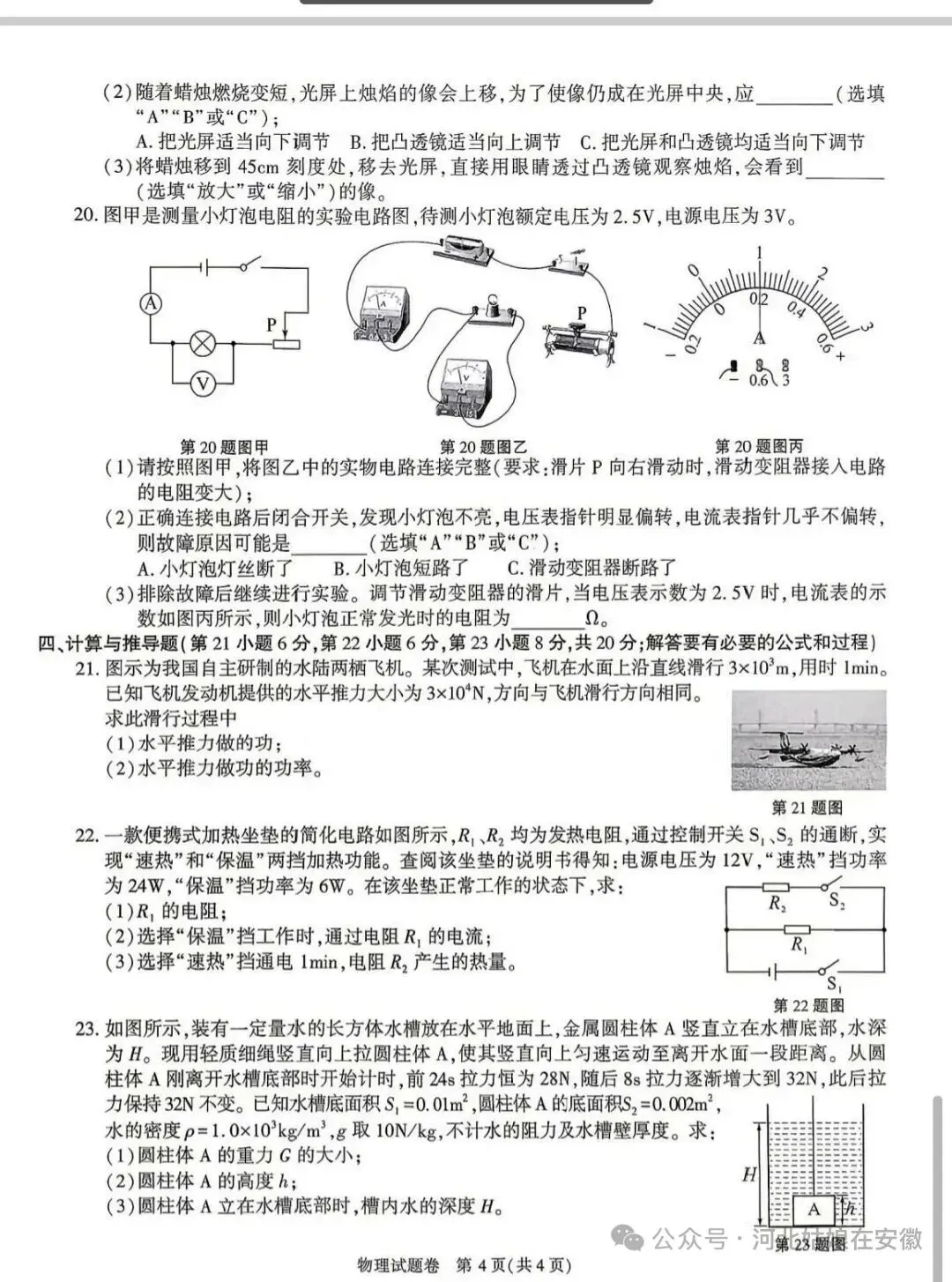 2026年安徽中考试卷(物理)-第4张图片-四季读书网