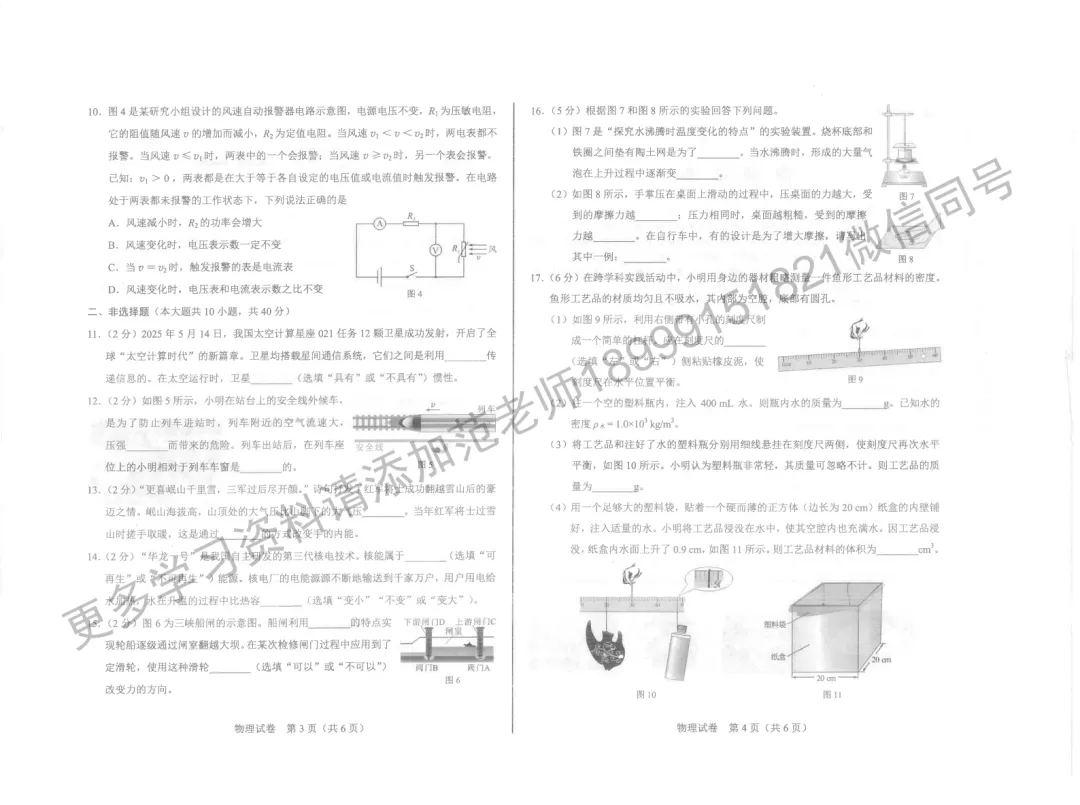 2025年河北省中考物理试卷-第2张图片-四季读书网 2025年河北省中考物理试卷-第2张图片-四季读书网