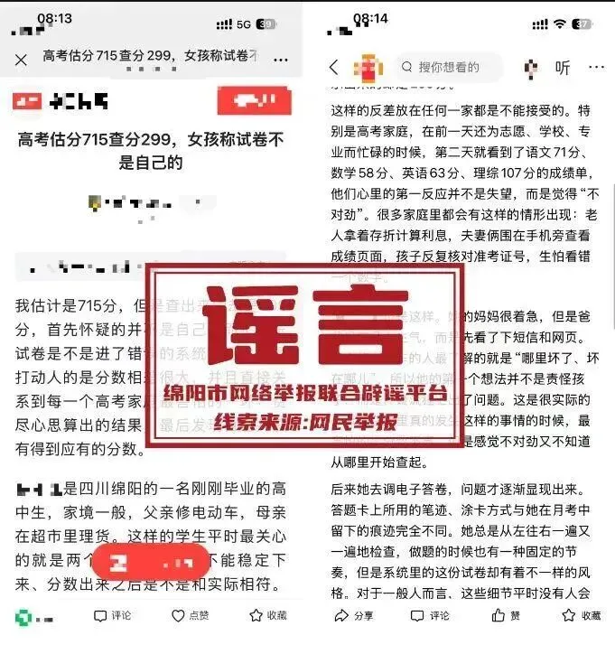 “高考估分715查分299,女孩称试卷不是自己的”热传,警方:一男子借助AI工具批量生成虚假网文,已被拘-第1张图片-四季读书网 “高考估分715查分299,女孩称试卷不是自己的”热传,警方:一男子借助AI工具批量生成虚假网文,已被拘-第1张图片-四季读书网