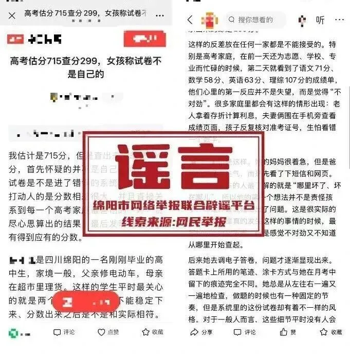 高考估分715查分299,女孩称试卷不是自己的”-第1张图片-四季读书网 高考估分715查分299,女孩称试卷不是自己的”-第1张图片-四季读书网
