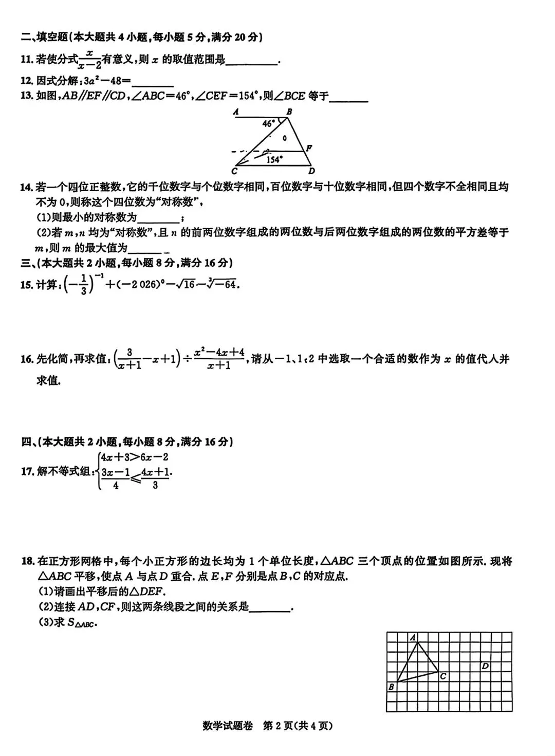 合肥市行知中学七年级下学期期末考试数学试卷和答案2025-2026学年度第二学期-第2张图片-四季读书网
