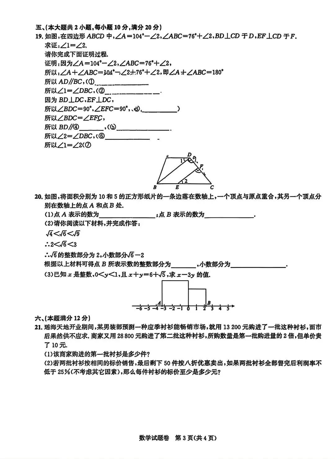 合肥市行知中学七年级下学期期末考试数学试卷和答案2025-2026学年度第二学期-第3张图片-四季读书网