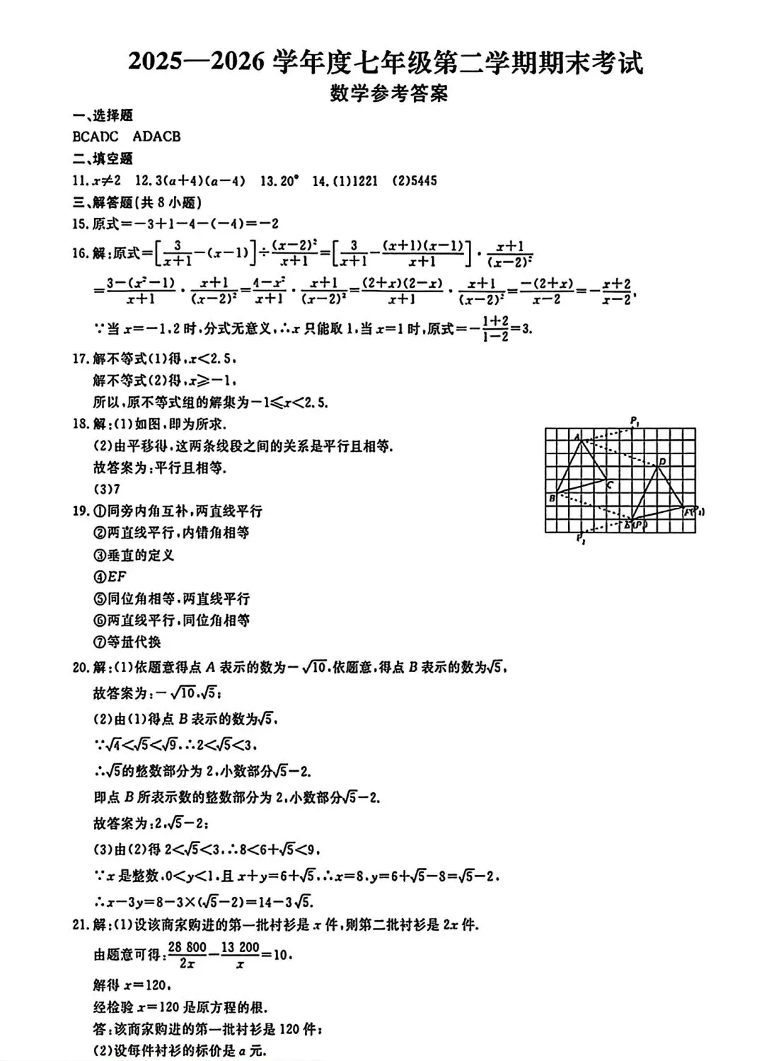 合肥市行知中学七年级下学期期末考试数学试卷和答案2025-2026学年度第二学期-第7张图片-四季读书网