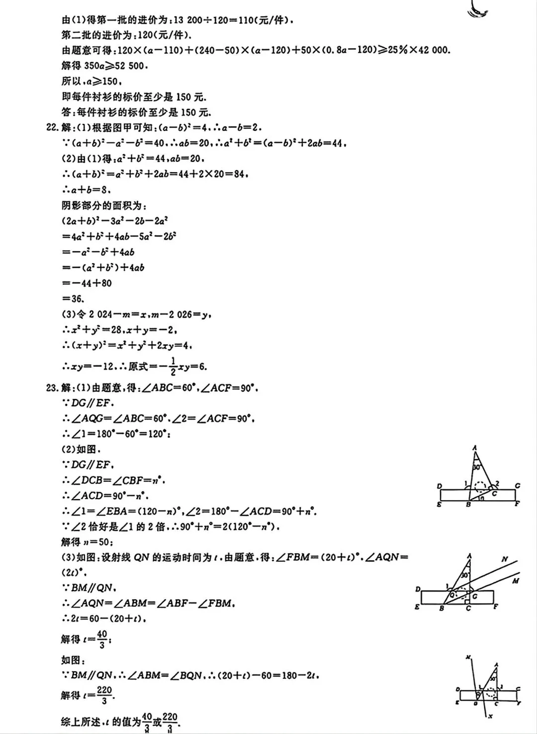 合肥市行知中学七年级下学期期末考试数学试卷和答案2025-2026学年度第二学期-第8张图片-四季读书网