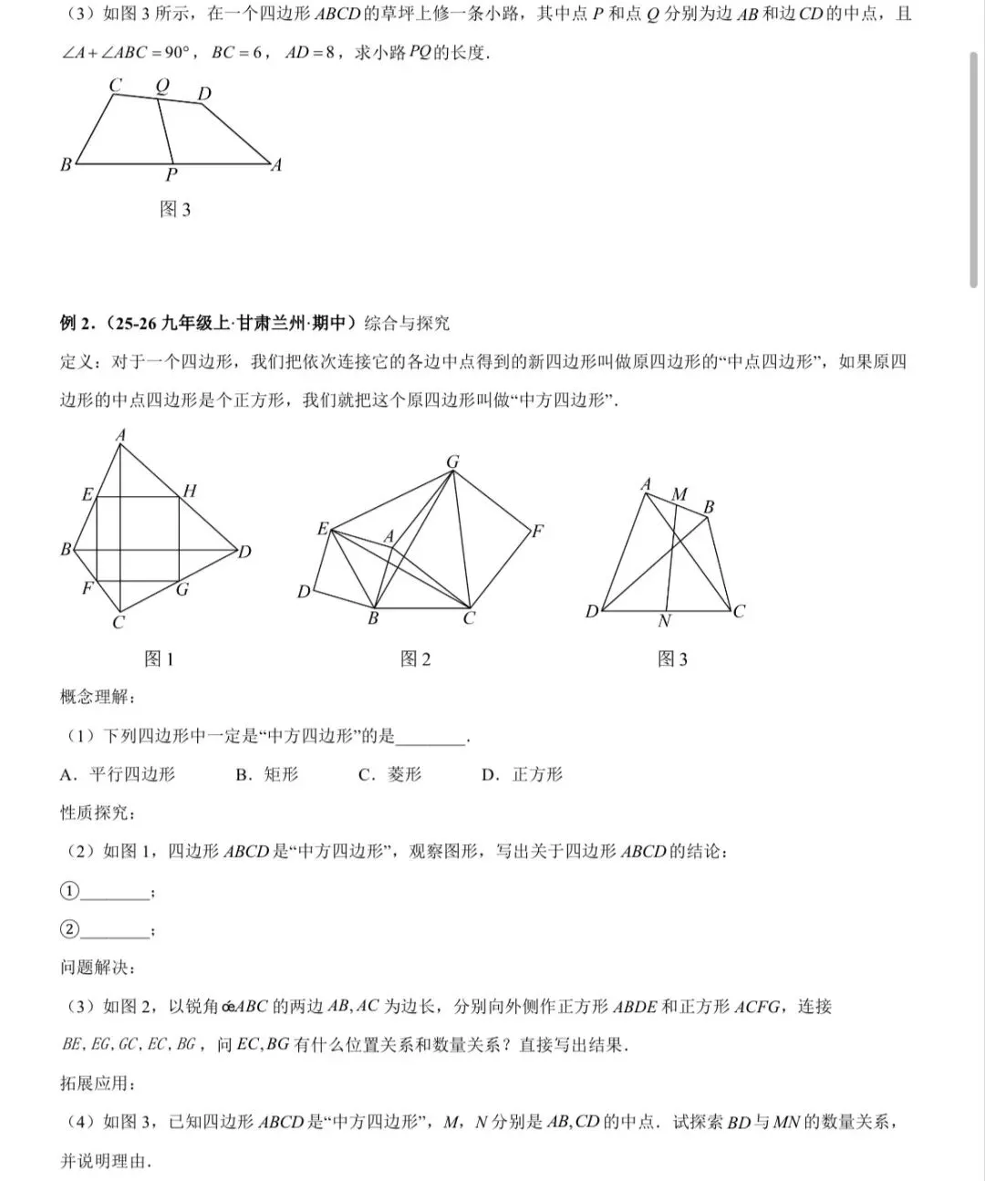 中考专题:中点四边形问题-第4张图片-四季读书网 中考专题:中点四边形问题-第4张图片-四季读书网