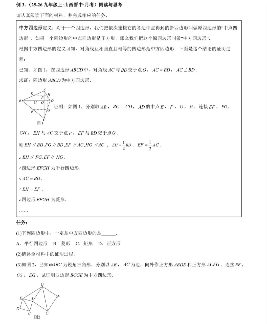 中考专题:中点四边形问题-第5张图片-四季读书网 中考专题:中点四边形问题-第5张图片-四季读书网