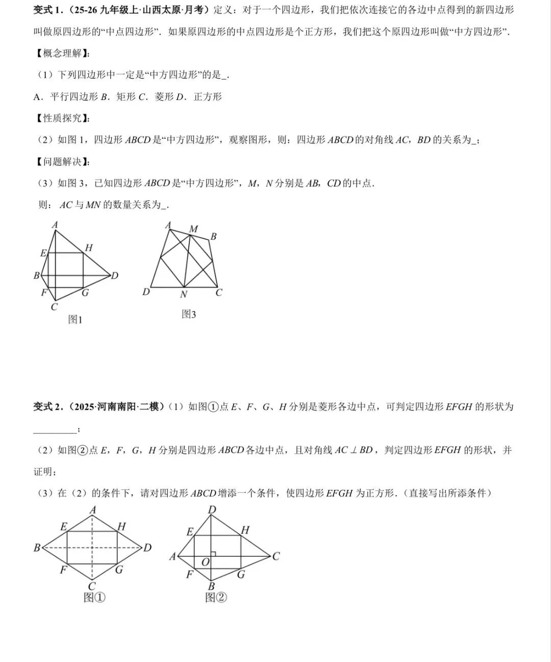 中考专题:中点四边形问题-第6张图片-四季读书网 中考专题:中点四边形问题-第6张图片-四季读书网