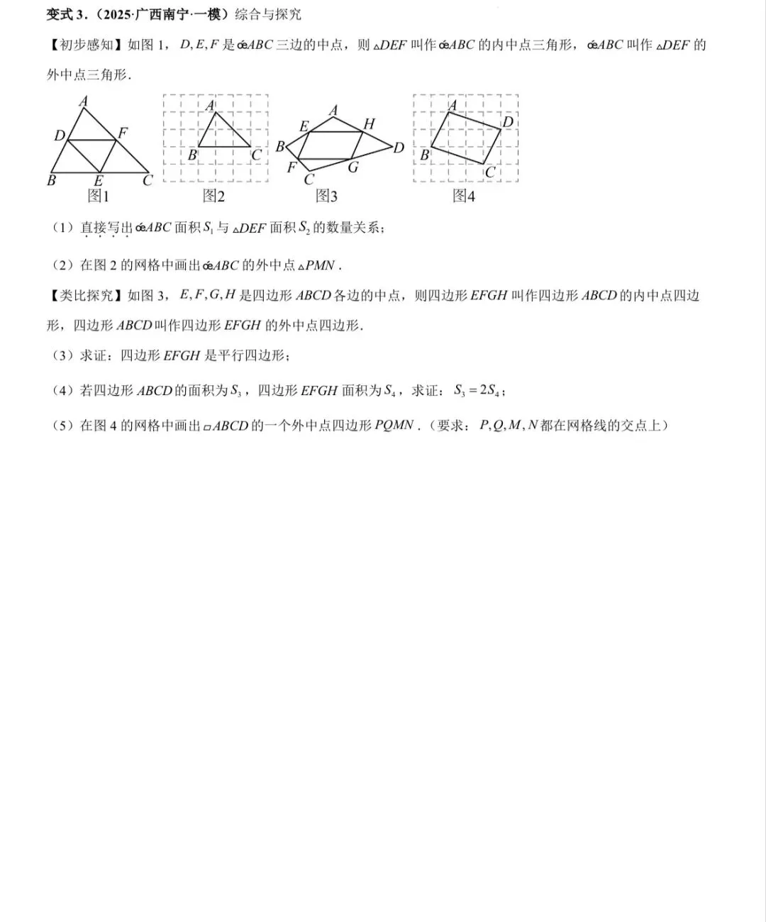 中考专题:中点四边形问题-第7张图片-四季读书网 中考专题:中点四边形问题-第7张图片-四季读书网