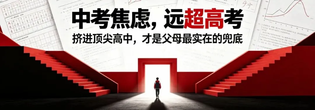 中考才是家长真正的战场,高考是孩子的战场-第1张图片-四季读书网 中考才是家长真正的战场,高考是孩子的战场-第1张图片-四季读书网