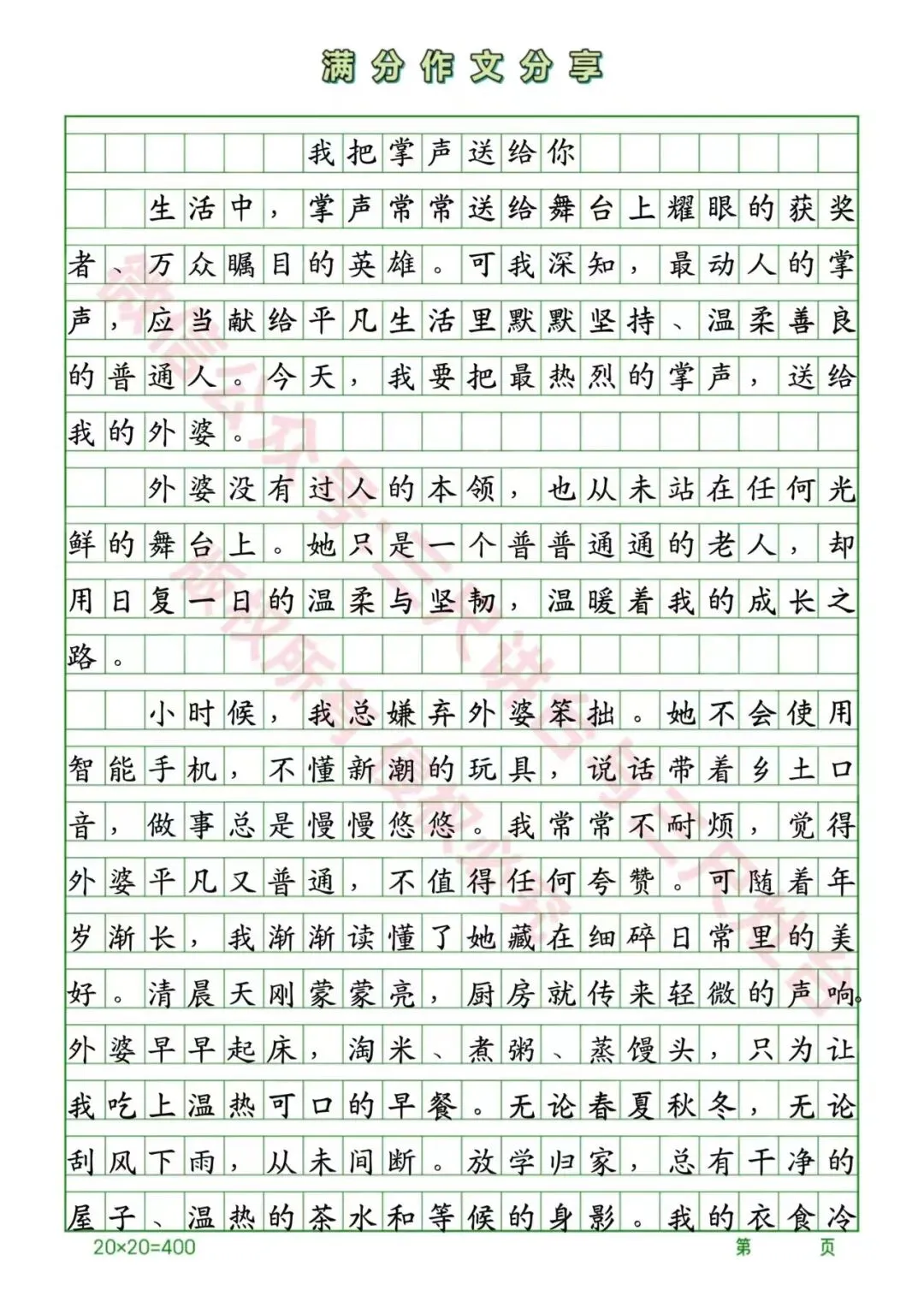 【中考满分作文】我把掌声送给你-第2张图片-四季读书网 【中考满分作文】我把掌声送给你-第2张图片-四季读书网