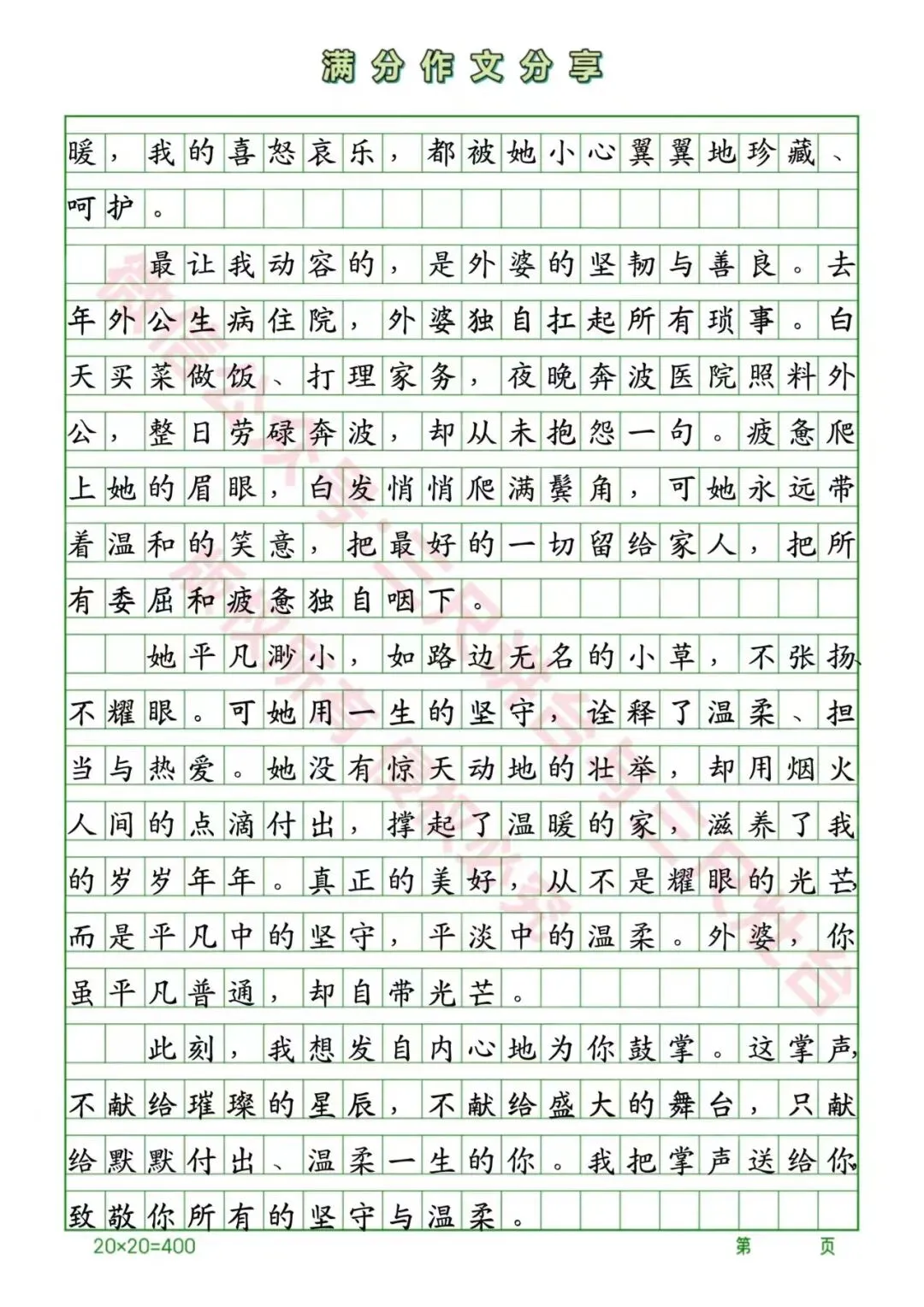 【中考满分作文】我把掌声送给你-第3张图片-四季读书网 【中考满分作文】我把掌声送给你-第3张图片-四季读书网