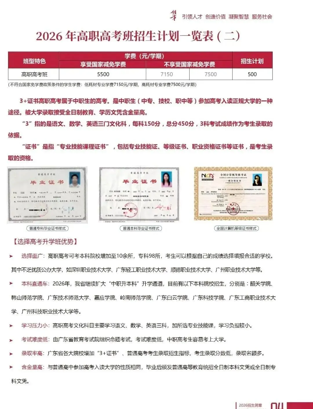 中考 300 多分,在广州能读什么正规院校?|2026年广州中职之广东省领才技工学校-第8张图片-四季读书网 中考 300 多分,在广州能读什么正规院校?|2026年广州中职之广东省领才技工学校-第8张图片-四季读书网
