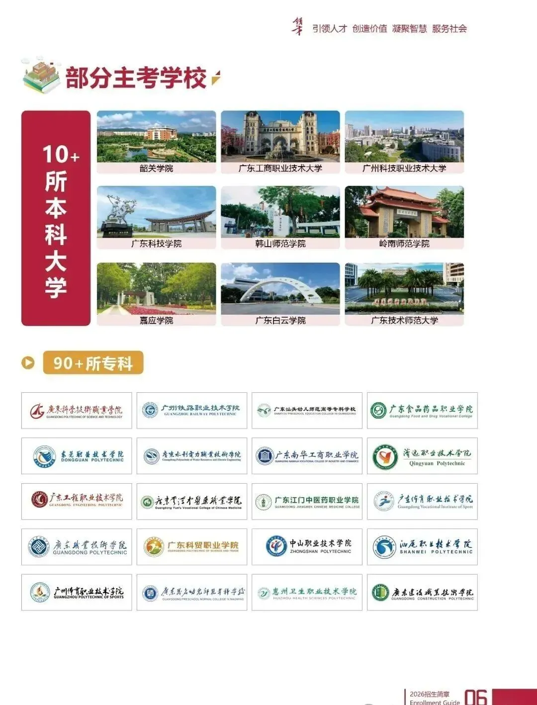 中考 300 多分,在广州能读什么正规院校?|2026年广州中职之广东省领才技工学校-第10张图片-四季读书网 中考 300 多分,在广州能读什么正规院校?|2026年广州中职之广东省领才技工学校-第10张图片-四季读书网